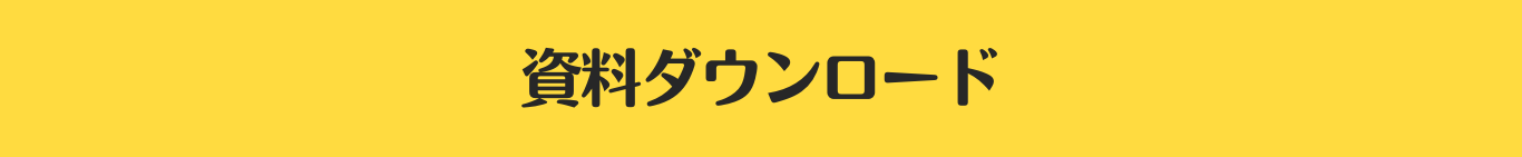 トップページ(ダウンロード）