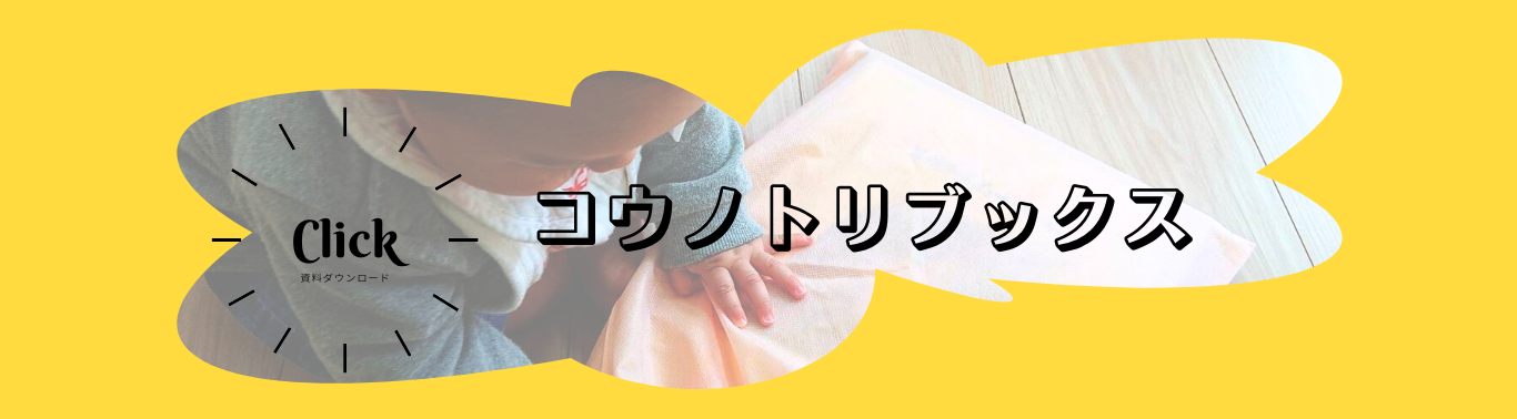 （リーフレット・コウノトリブックス）画像
