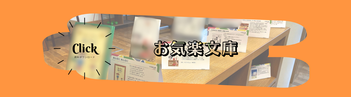 （リーフレット・お気楽文庫）画像